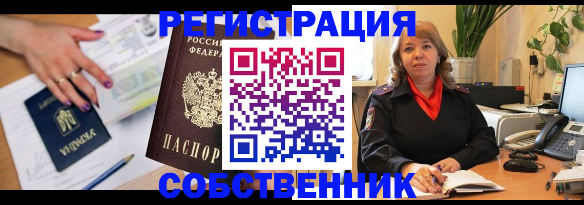 временная регистрация для школы в Лесозаводске